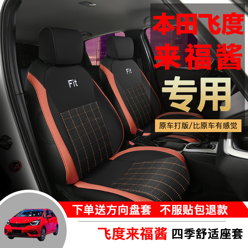 适用于本田飞度四代GR9来福酱life专用汽车座套四季全包坐垫椅套