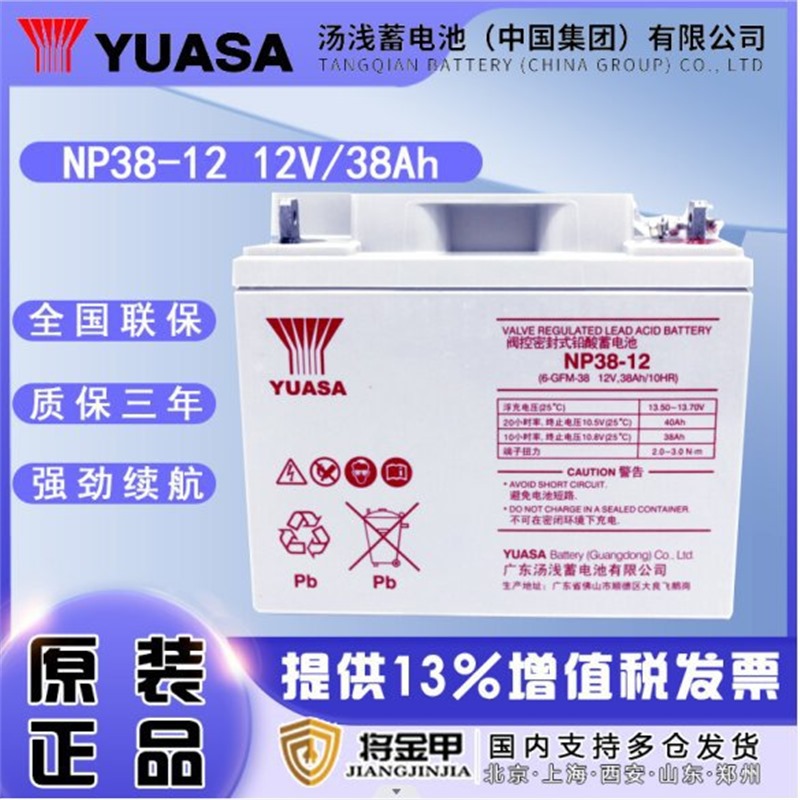 YUASA汤浅NP38-12风力发电专用蓄电池12V 38AH铅酸免维护