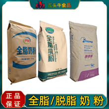 全脂脱脂奶粉蒙牛伊利恒天然完达山君乐宝纯乳粉生牛乳批发正品