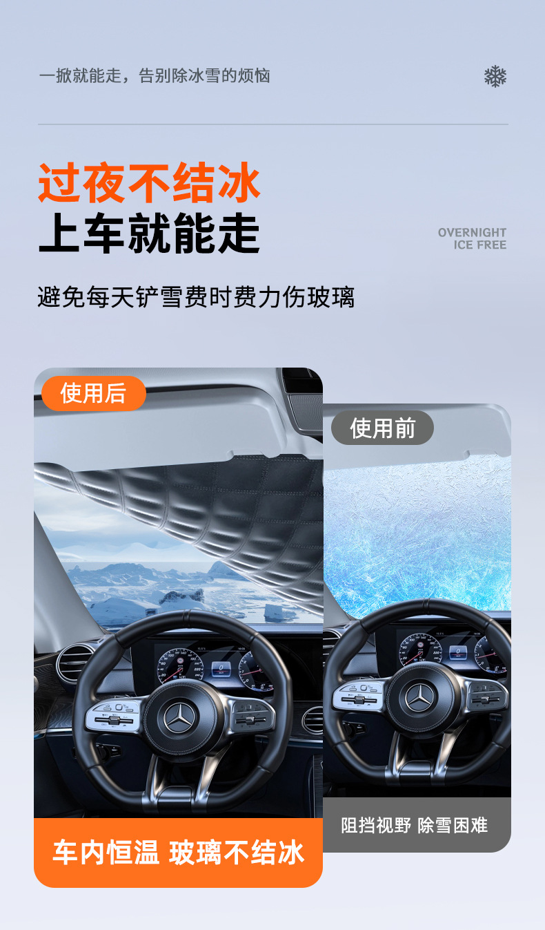 Suitable for Mercedes-Benz C260L/E300L car front windshield antifreeze cover GLC260L snow cover C200 winter