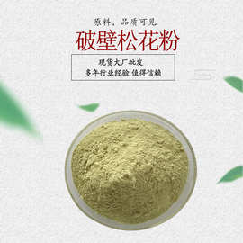 破壁松花粉 破壁率≥98% 松花粉