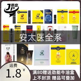 【安太医全系列产品汇总】安太医湿巾三方十五味喷剂加强版成人用