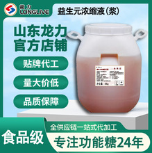 益生元果蔬植物饮 甜味剂复合发酵饮食品级低聚木糖现货益生元浓