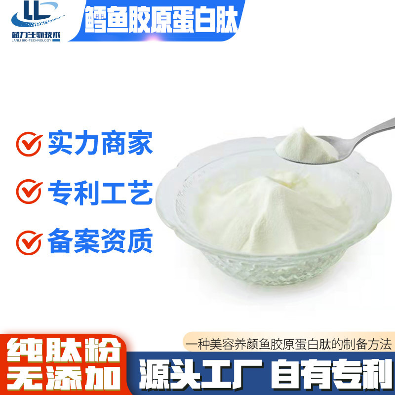 99.9% Cod Collagen Peptide Powder 500 Dalton Ocean Fish Oligopeptide Fish Collagen Trieptide
