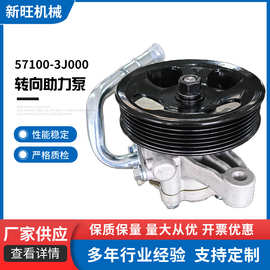 57100-3J000转向助力泵 转向助力器适用现代起亚汽车方向机批发