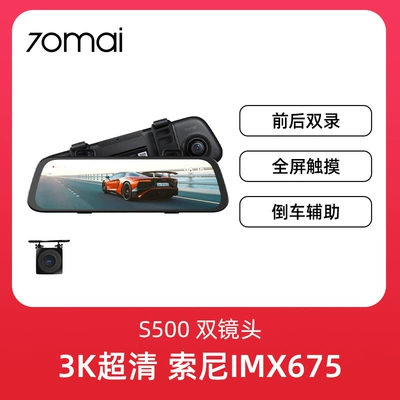 70Mai S500 Streaming Media Rearview Mirror Car Smart Driving Recorder Panoramic Ultra-Clear Night Vision Front and Rear Dual Recording (Naviqasiyalı ağıllı güzgülər) - package-1-free-64g-card-dual-lens-s500-dark-gray