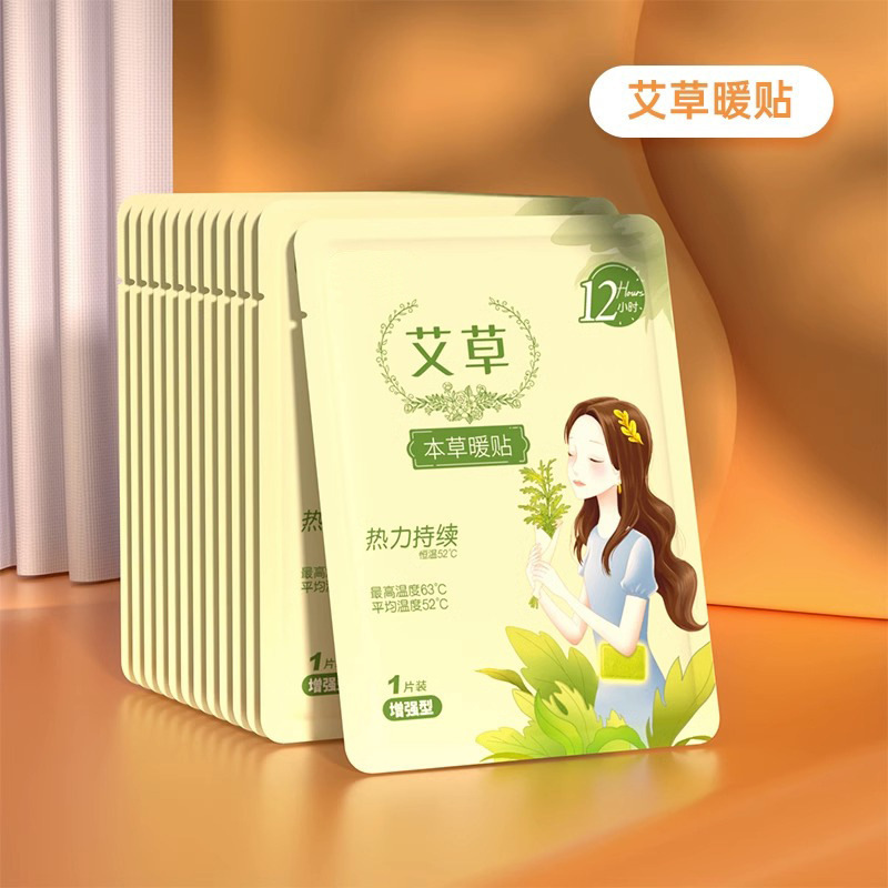 暖宝宝暖贴暖身贴暖宝贴热敷贴艾草发热大姨妈保暖贴益母草发热帖|undefined