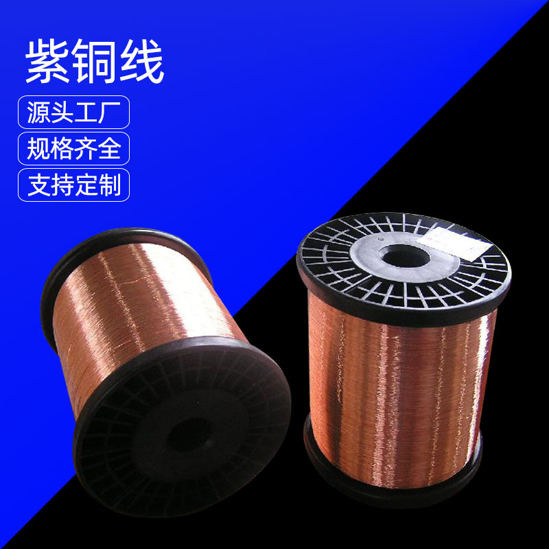 批发T2紫铜线 高精C1100紫铜丝裸铜丝 电线电缆铜线 任意零切