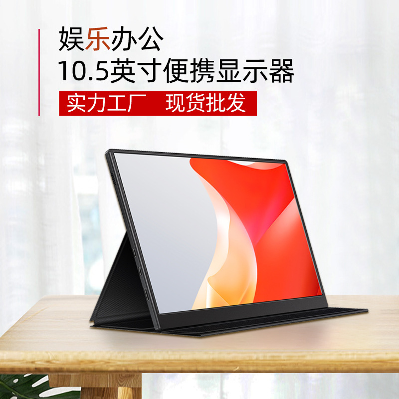 Source Factory Custom-Made 10~15.6inch Portable Monitor Mobile Phone Extended Screen Laptop Ps5 Secondary Screen
