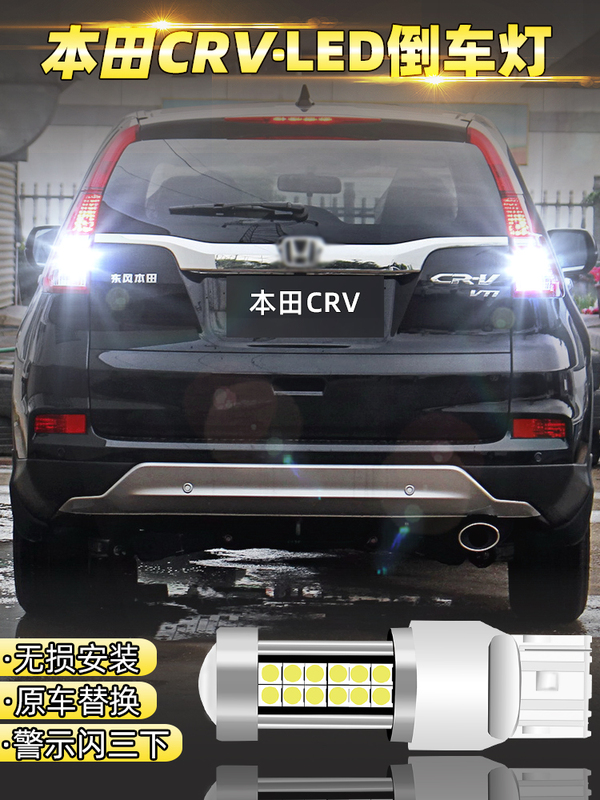 Suitable for Honda CRV reverse lights 07-21 models, 10 LED super bright, 13 Rogue, 15 reverse lights, 19 bulbs, 17 modification