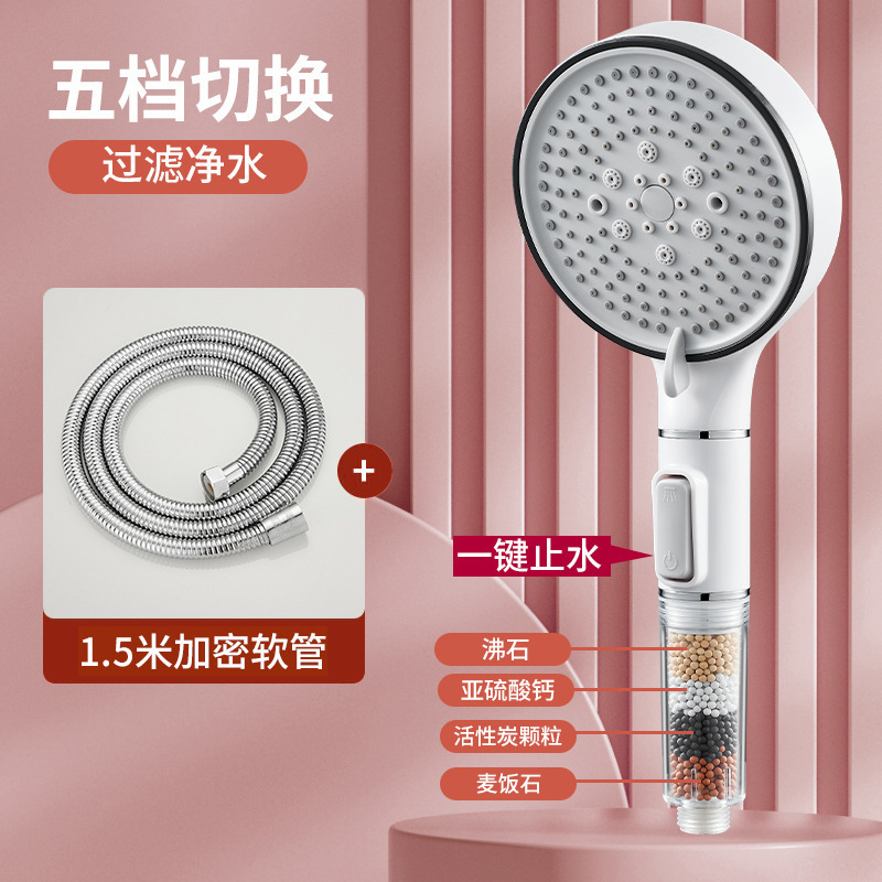 (화이트) 피부미용 5단 샤워기 + 1.5m호호스(화이트)