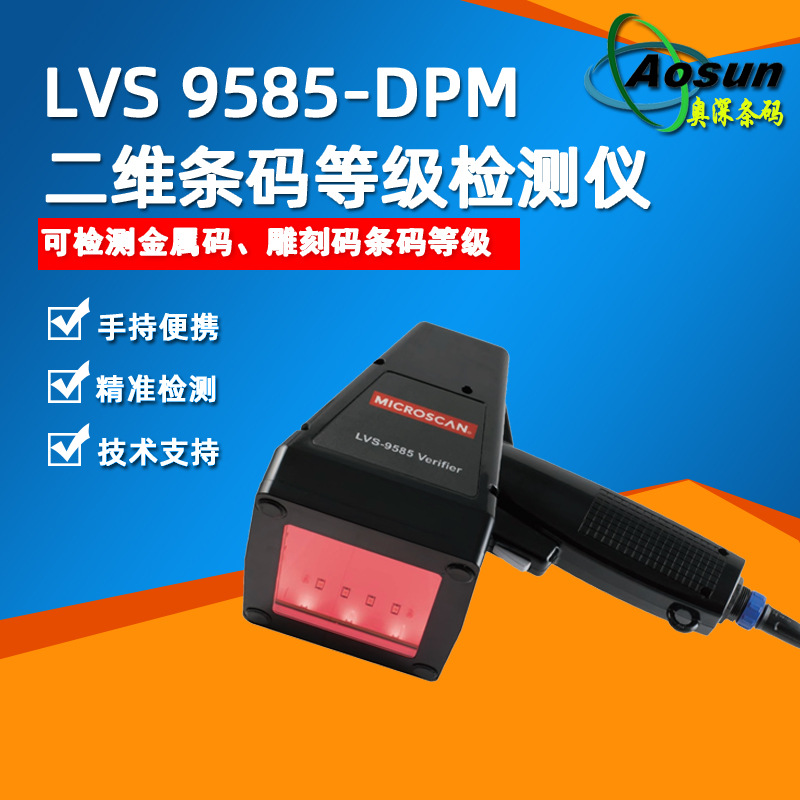 OMRON LVS9585-DPM D Barcode Grade Tester laser carving Barcode Grade Scanner