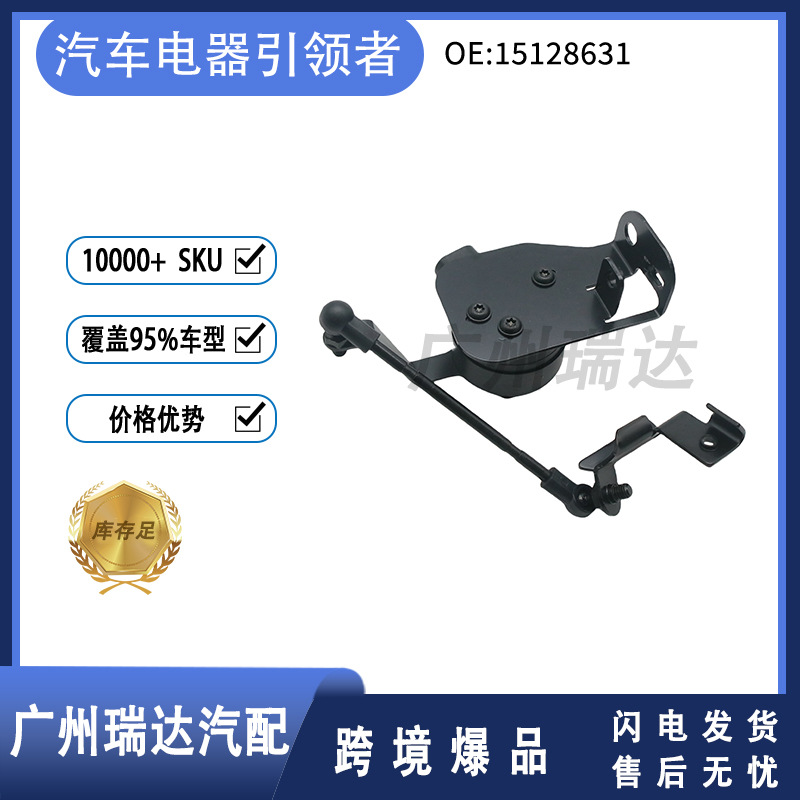 15128631 Sensor de altura del cuerpo para 2004 - 2006 Chevrolet Cadillac Escalade