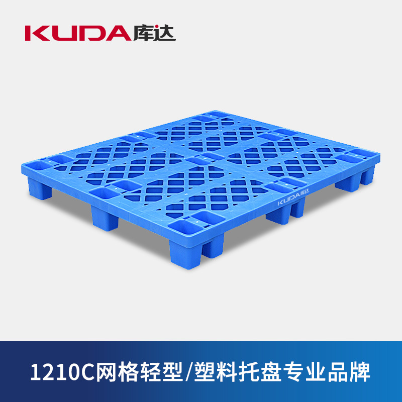 库达1210C网格轻型九脚塑料托盘仓库叉车栈板垫仓地台板防潮板