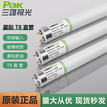 三雄极光pak星际系列T8 LED灯管线条灯双端供电输入日光灯节能灯
