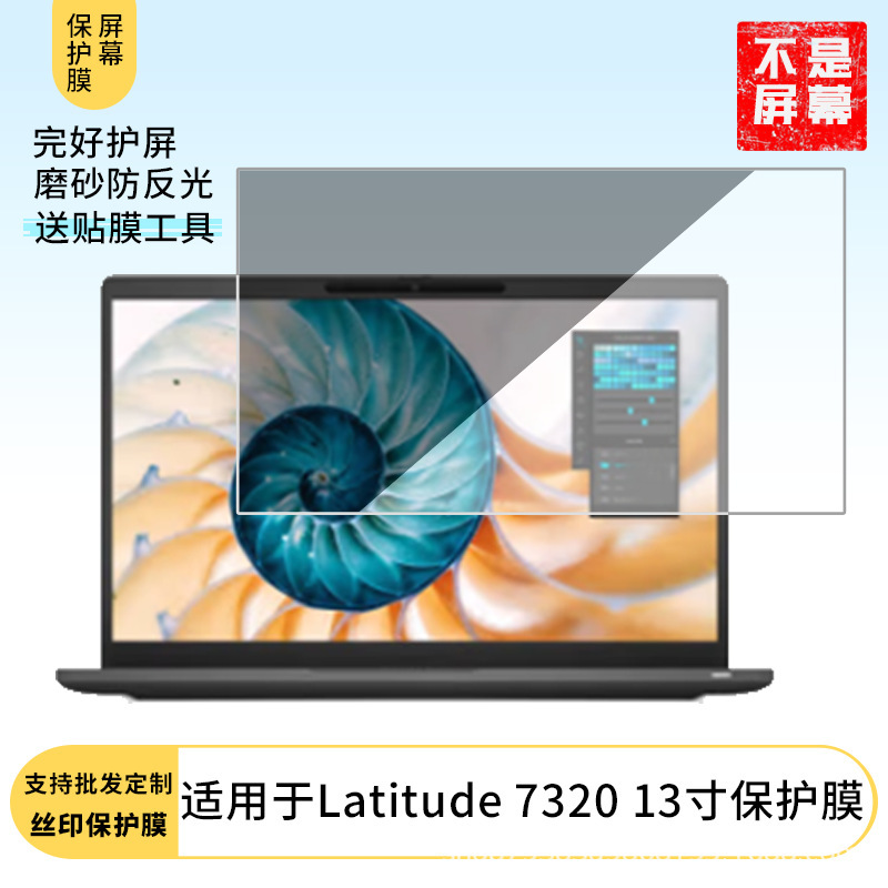 Suitable for Dell Latitude 7320 Notebook, Special Tempered Soft Film, Matte Anti-Fingerprint and Anti-Reflective Film Suitable for Dell Latitude 7320 Notebook, Special Tempered Soft Film, Matte Anti-Fingerprint and Anti-Reflective Film
