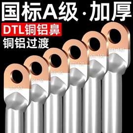 铜铝线鼻子DTL国标A级加厚铜铝过渡端子电缆接头16/35/70/95/120