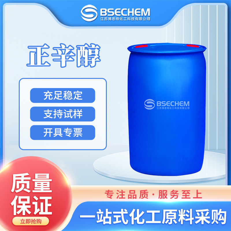 正辛醇 增塑溶剂和合成香料的中间体 111-87-5 现货