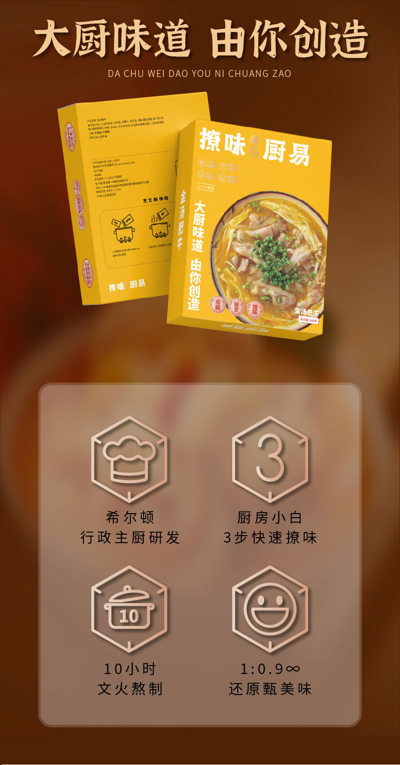 撩味厨易金汤肥牛