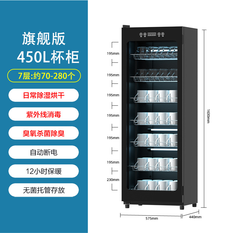 컵캐비닛 450L 심화형 [살균모드 + 자외선 + 적외선 살균 + 오존탈취]