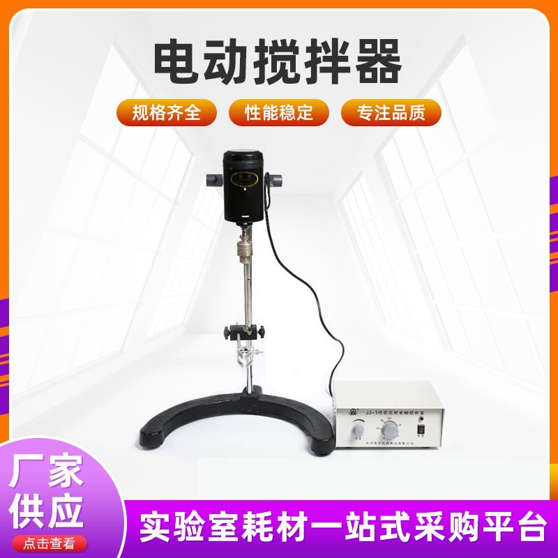 实验室电动搅拌器60/100/1200WS212-90精密小型台式搅拌机工业用