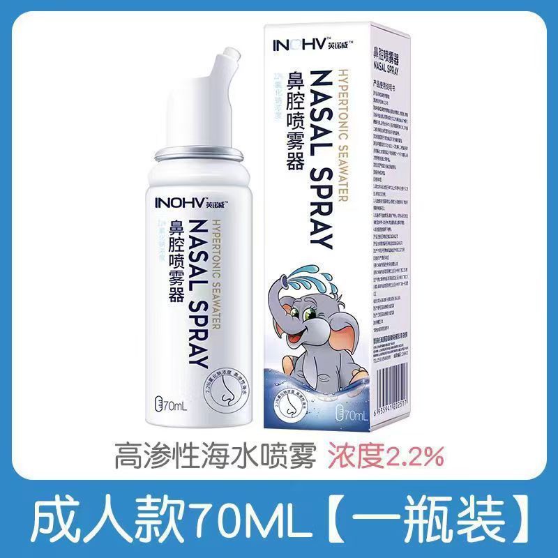 Haishi Hainuo 生理食塩水点鼻スプレー、等張性塩水点鼻スプレー、抗鼻アレルギー性ジェルスプレー|undefined