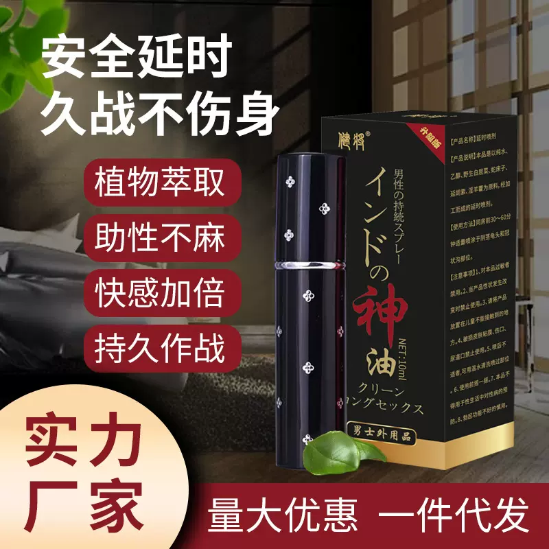 健将男士喷剂印度外用纯中药植物安全消毒男性专用延时喷剂批发