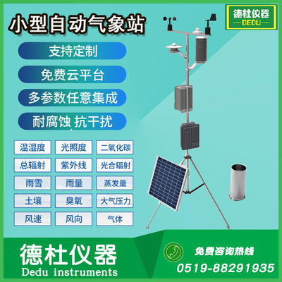 供应YG-QXZ小型自动气象站 农田气候监测一体小型气象站|ms