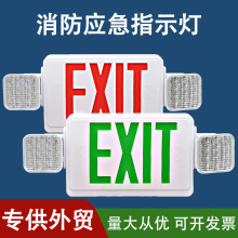 厂家直供应急指示牌led消防出口标志灯照明灯指示照明二合一