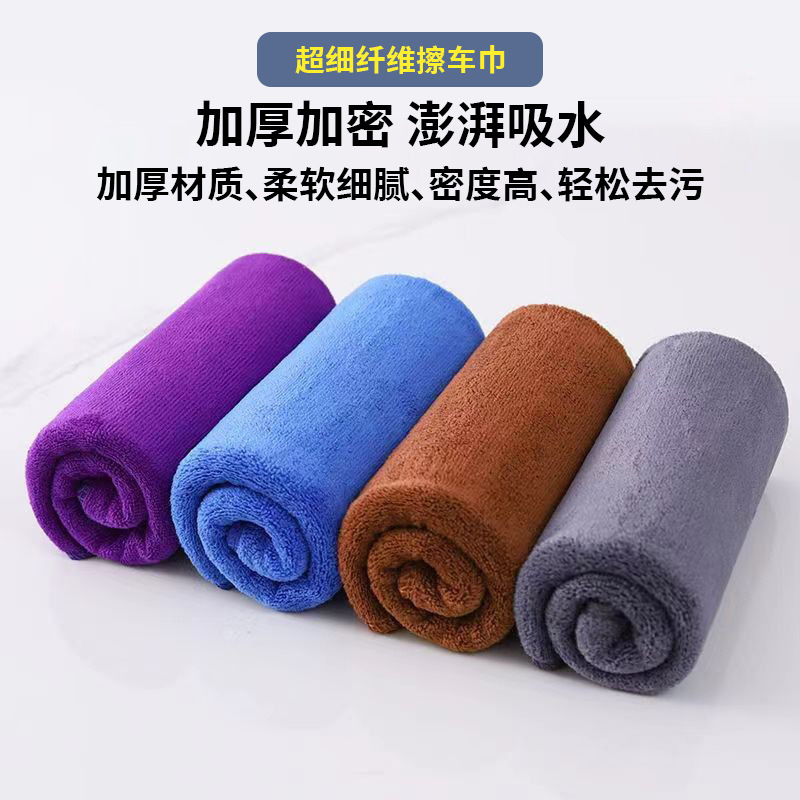 Cross-border Microfiber Towel Car Cleaning Towel Absorbent Not Easy to Lose Hair Car Wash Rag Car Wipe with No Water Trace Cross-border Microfiber Towel Car Cleaning Towel Absorbent Not Easy to Lose Hair Car Wash Rag Car Wipe with No Water Trace