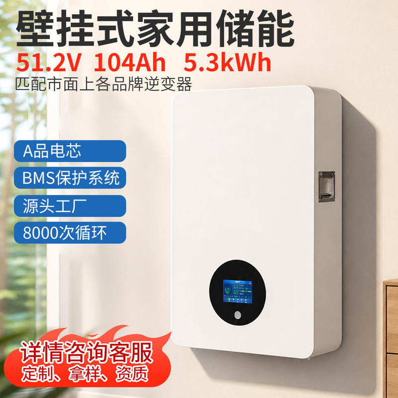 5KWH wall-mounted lithium iron phosphate energy storage battery for home emergency power supply