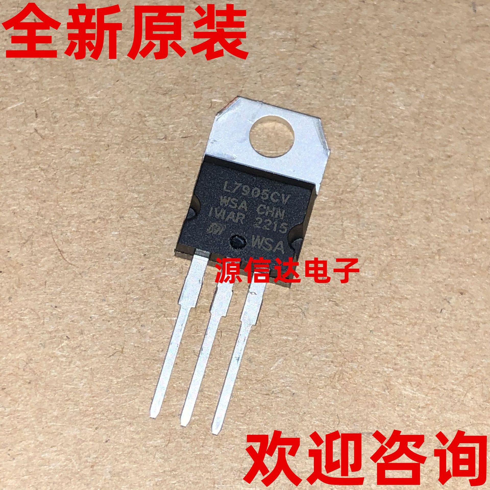 全新原装 L7905CV L7905 1.5A 5V TO-220 三端稳压管 实图拍摄