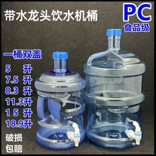 PC�Ӻ��ˮ�CͰ��ˮ���^����ʳƷ���VȪpet����ˮͰ�����yˮͰ