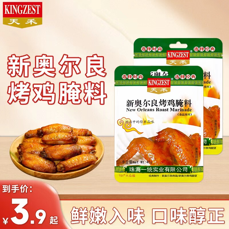 Tianhe New Orleans Grilled Chicken Wings Marinade 45g Marinated Bbq Fried Chicken Legs Grilled Fish Bbq Seasoning Bbq Marinade Tianhe New Orleans Grilled Chicken Wings Marinade 45g Marinated Bbq Fried Chicken Legs Grilled Fish Bbq Seasoning Bbq Marinade