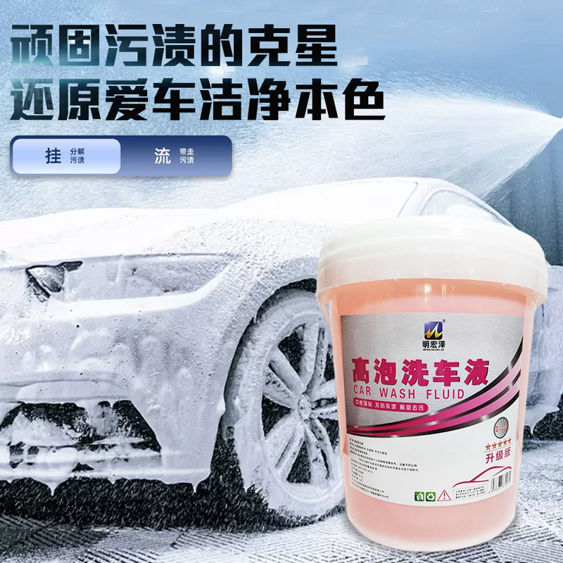 洗車用高泡洗浄液マスターバッチ20リットル、水入り洗車用泡、高泡洗浄剤、洗車専用洗車水ワックス|undefined