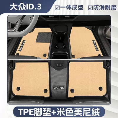 21-24 Volkswagen Id3 Floor Mats: Ayaqaltılar (Kovriklər) - anti-slip-grain-pattern-24-models-of-volkswagen-id3-exclusively-equipped-double-layer-beige-tpe-single-layer-foot-pad-upper-meni-velvet-blanket-surface