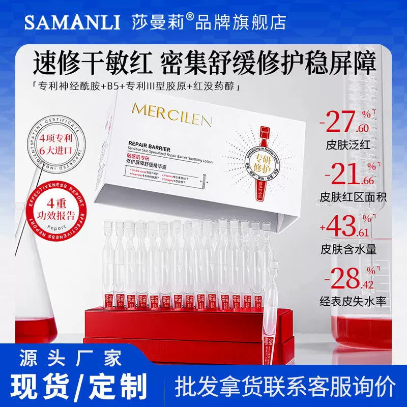梦希蓝修护屏障舒缓精华液45ml补水保湿提亮肤色滋润面部次抛精华