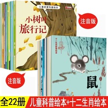儿童启蒙科普绘本小树叶旅行10册+中国风十二生肖故事绘本全12册