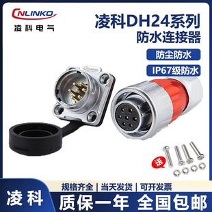 CNLINKO���DH20DH20�����Դĸ�^�����B�Ӻ��ղ��^��ˮ�B����