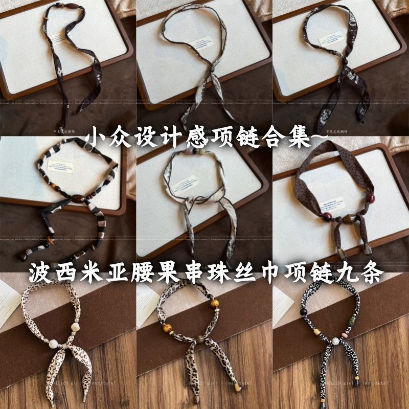 波西米亚风咖色腰果串珠丝巾项链女小众设计高级感毛衣链挂脖配饰|undefined