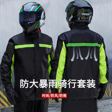 摩托车骑行雨衣套装全身防暴雨成人外穿分体式外卖骑手骑行服雨衣