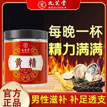 黄精九华山黄精九蒸九晒中草药材正品泡茶水食用非野生