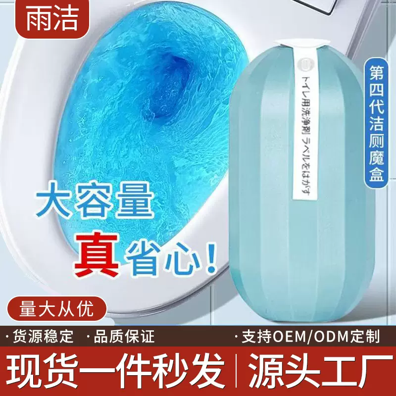 卫生间洁厕魔盒洁厕宝去垢去黄去渍洁厕蓝泡泡厕所除臭家用清香型