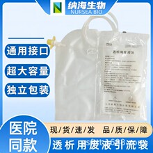 30个纳海腹透液引流袋废液袋腹膜透析用品空腹袋百特碘伏帽通用