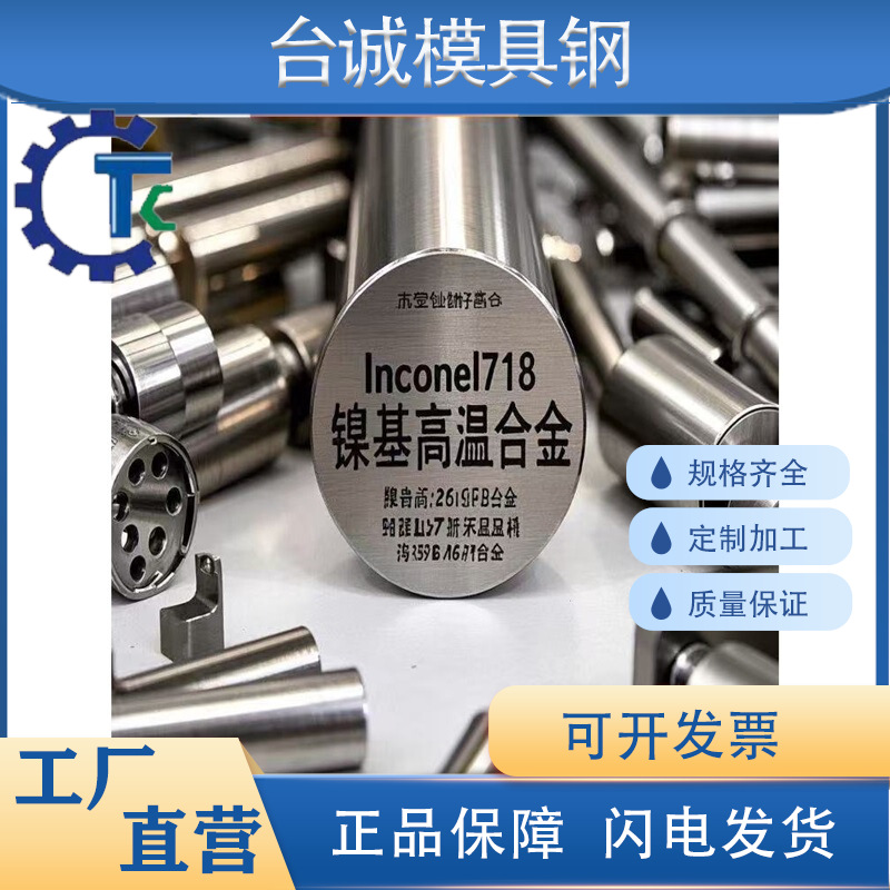 英科耐尔Inconel718 合金 IN718钢板N07718圆棒 NA51棒料带材圆管