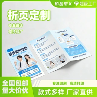 宣传折页产品说明书定做 异形混合折页设计 高清彩页折页印刷定制