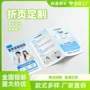 混合定做定制宣传彩页