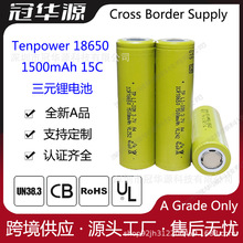 Tenpower ���i 18650 1500mAh 15C ȫ�¸߱����늹����늳�