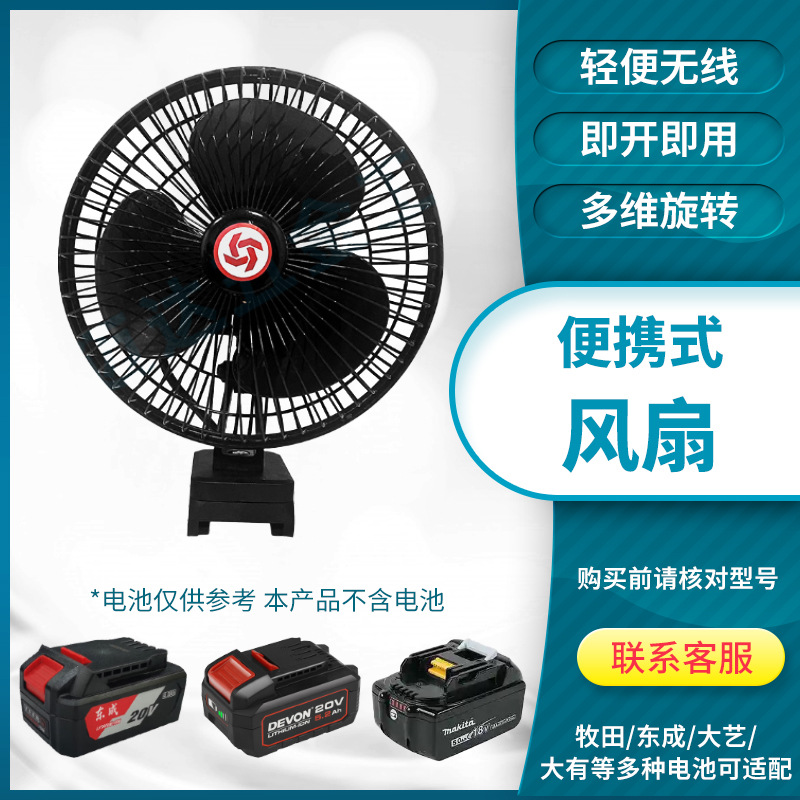 Makita东成大艺牧田款锂电池便携式充电式8寸风扇充电大风力风扇