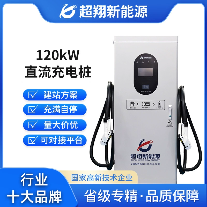 Универсальная станция быстрой зарядки для электромобилей, зарядная станция постоянного тока 120 кВт, интегрированная зарядная станция BYD с двумя разъемами